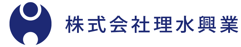 株式会社理水興業